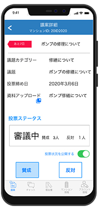 理事会アプリ「ベタープレイス」の使用イメージ
