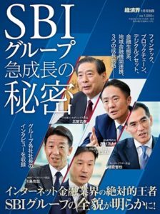 SBIグループ急成長の秘密