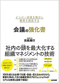 会議の強化書