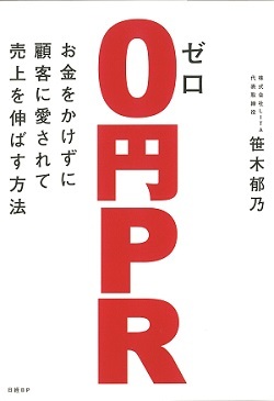 ０円PR