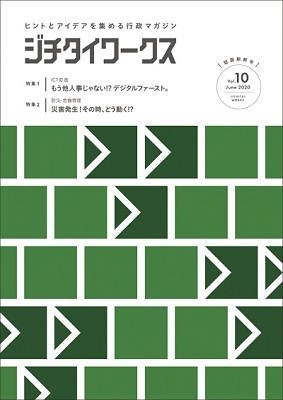 無料情報誌『ジチタイワークス』