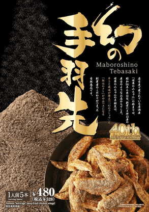 燦々_エスワイフード（手羽先）