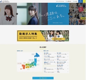 高校生のための就職求人サイト