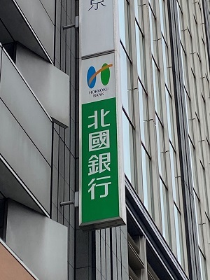 北國銀行
