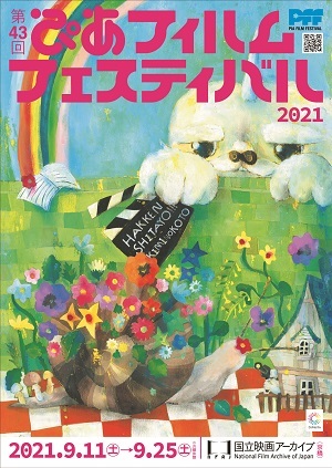 ぴあフィルムフェスティバル