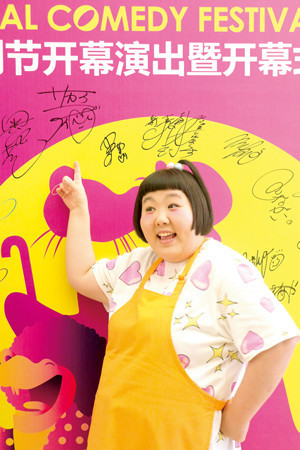 酒井 藍(吉本新喜劇座長)