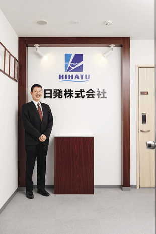 日発　社長　大田明寛（おおた・あきひろ）