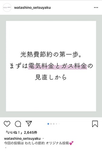 インスタ投稿