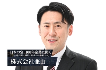 株式会社兼由