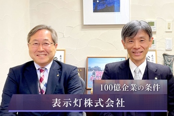 「不負」の精神で全国4000ヵ所に案内地図を設置。表示灯株式会社は社会インフラへの進化をどう目指すのか?