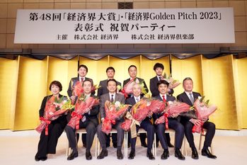 第48回の第48回経済界大賞・経済界GoldenPitch2023の受賞者の皆様