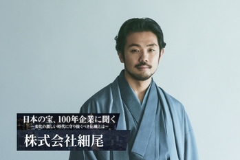 株式会社細尾