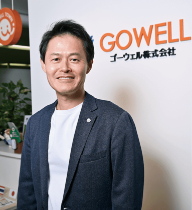 ゴーウェル　松田秀和