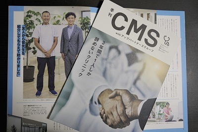 2020年9月に発効した医療機関向け季刊誌