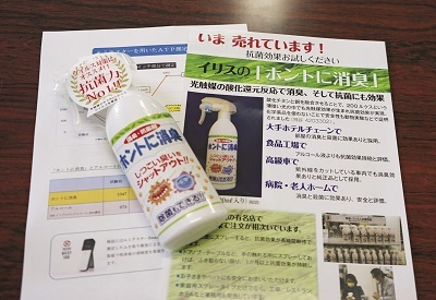 防菌・消臭剤「ホントに消臭」の抗菌効果は1カ月以上