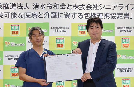 地域医療連携推進法人清水令和会との「持続可能な医療と介護に資する包括連携協定書」の締結式（2023年10月）