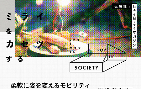 想定以上の反響があるという「POP UP SOCIETY」のウェブサイト