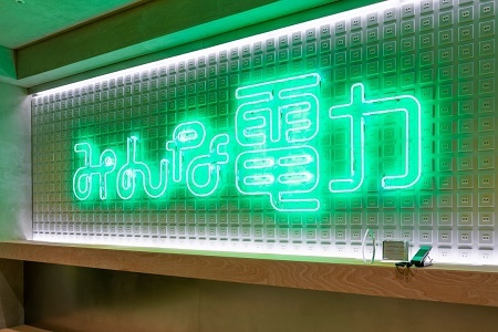 みんな電力受付