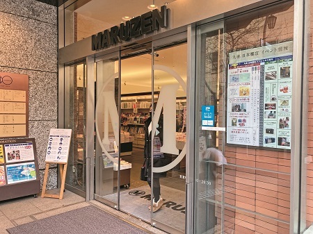 丸善日本橋店
