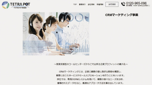 強みとするCRM事業で企業の課題解決に貢献してきた