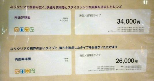 （パリミキ渋谷店にて筆者撮影）