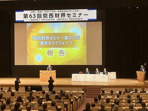 第63回関西財界セミナー