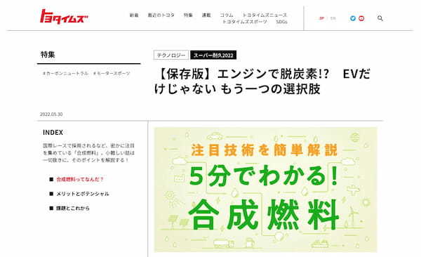 トヨタイムズ