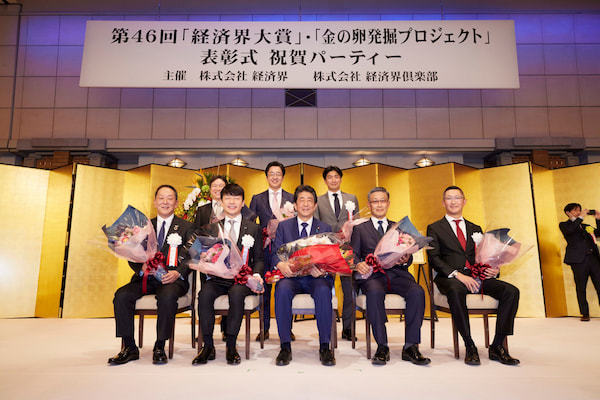 「第46回経済界大賞」受賞者の方々
