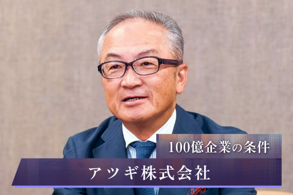 アツギ株式会社