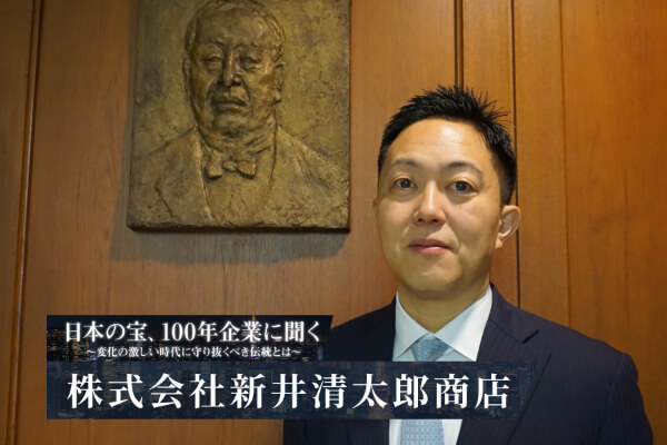 株式会社新井清太郎商店