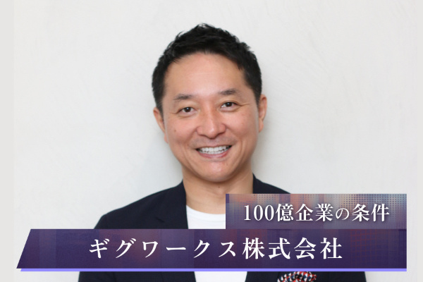 ギグワークス株式会社