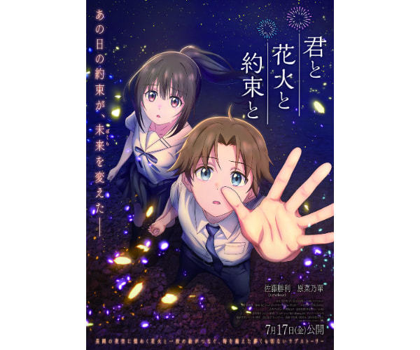 君と花火と約束と