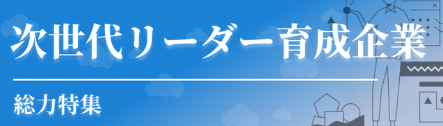 総力特集2025.jpg