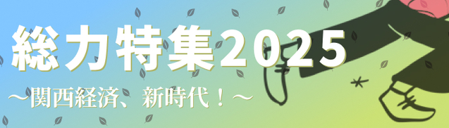 経済界-総力特集-2025.jpg