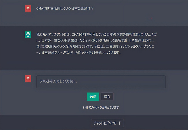 Chat GPT_Web キャプチャ